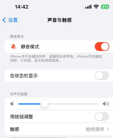 安塞苹果15Pro维修网点分享iPhone15Pro系列机型中隐藏静音图标 