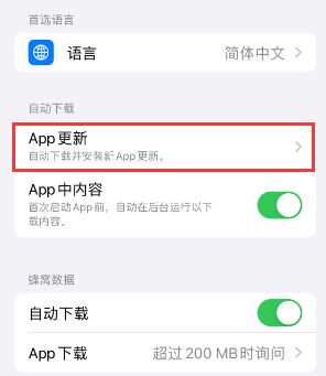 安塞苹果15维修中心如何让iPhone15APP自动更新