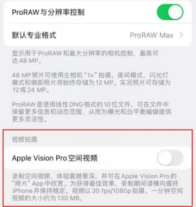 安塞apple服务iPhone15Pro/ProMax如何使用录制空间视频功能 